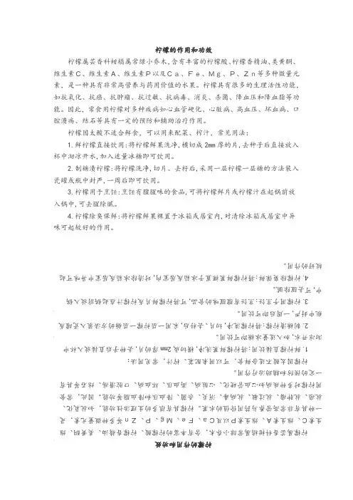 柠檬功效作用