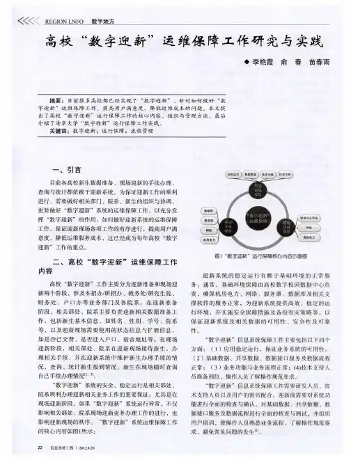 高校“数字迎新”运维保障工作研究与实践