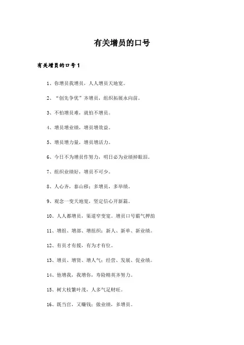 有关增员的口号