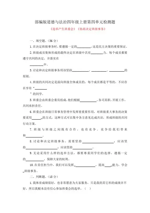 2021-2022学年部编版道德与法治四年级上册第四单元检测题及答案