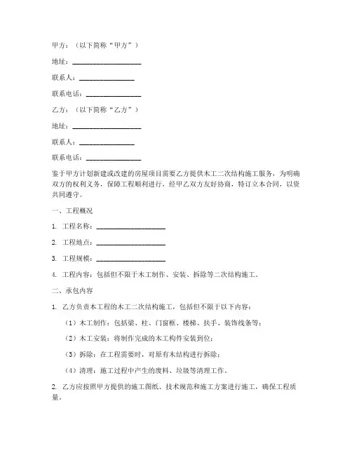 木工二次结构合同协议书