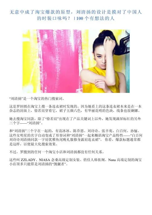 无意中成了淘宝爆款的原型,刘清扬的设计是摸对了中国人的时装口