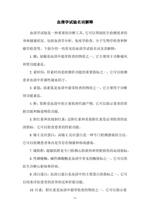 血清学试验名词解释
