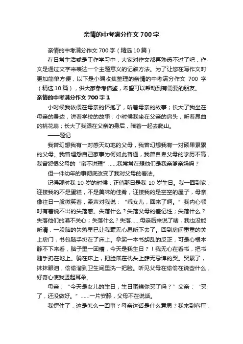 亲情的中考满分作文700字
