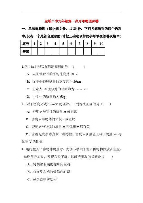九年级物理上册第一次月考模块检测试卷4