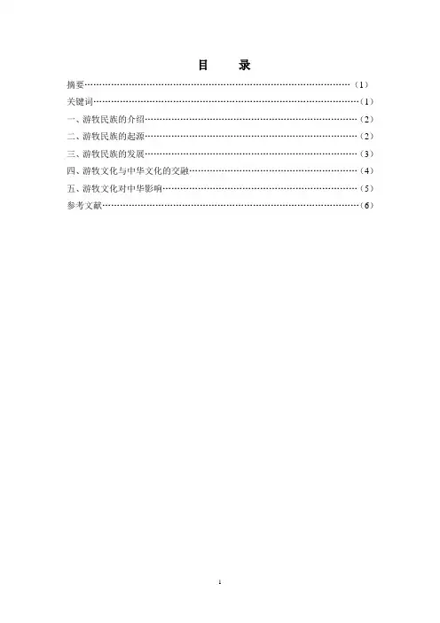 游牧民族对中华文化影响
