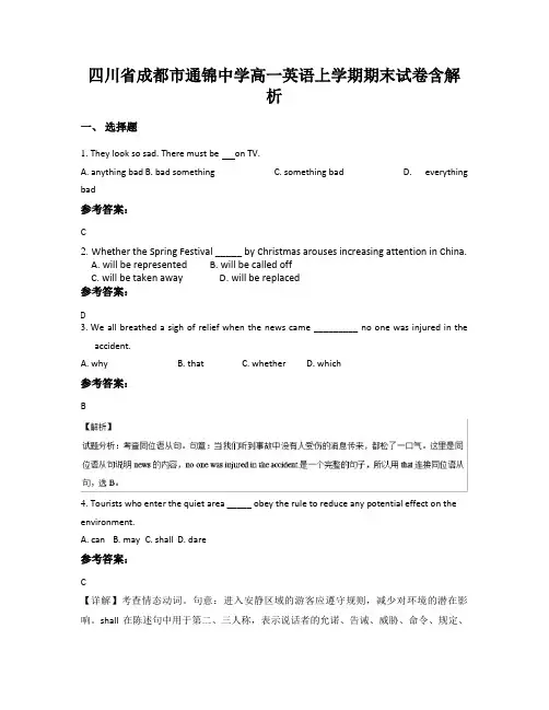 四川省成都市通锦中学高一英语上学期期末试卷含解析