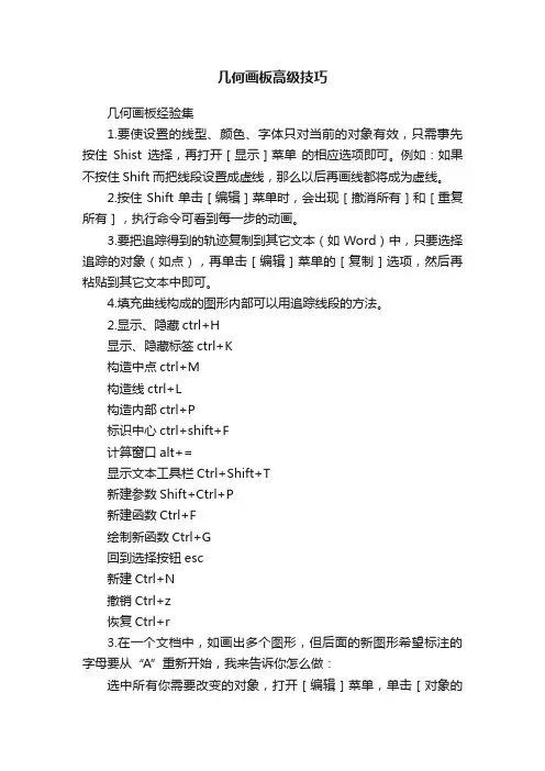 几何画板高级技巧