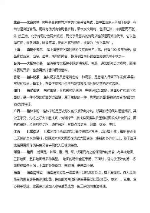 中国各地特殊美食
