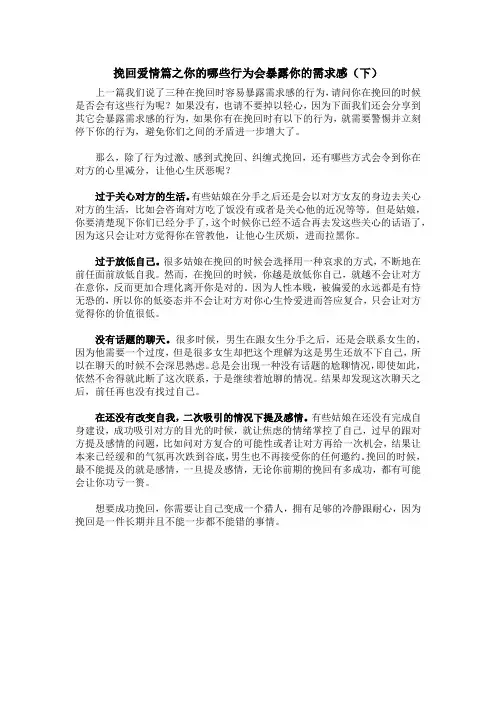 挽回爱情篇之你的哪些行为会暴露你的需求感(下)