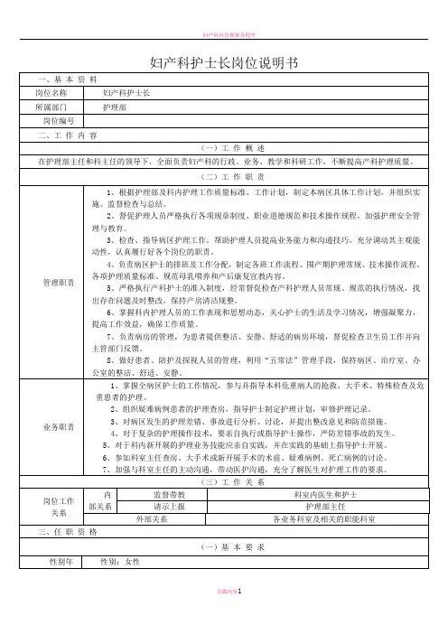 妇产科岗位说明书(DOC)