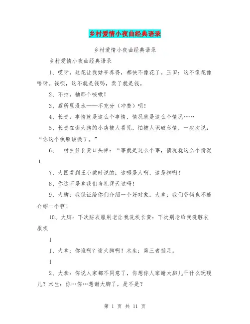 乡村爱情小夜曲经典语录