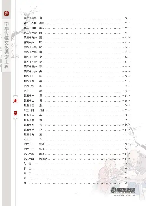 《周易》注音版_传统诵读