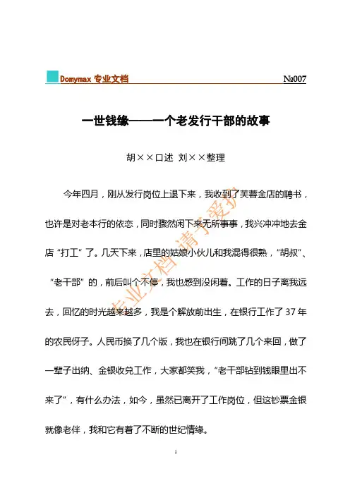 一世钱缘——一个老发行干部的故事