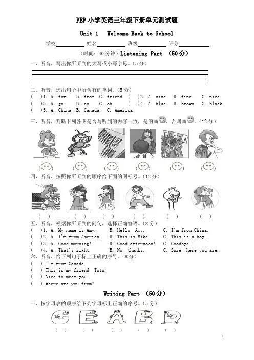 (人教版PEP)三年级下册英语第一单元测试题Unit1(含听力材料)(网资源)