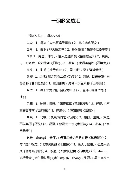一词多义总汇