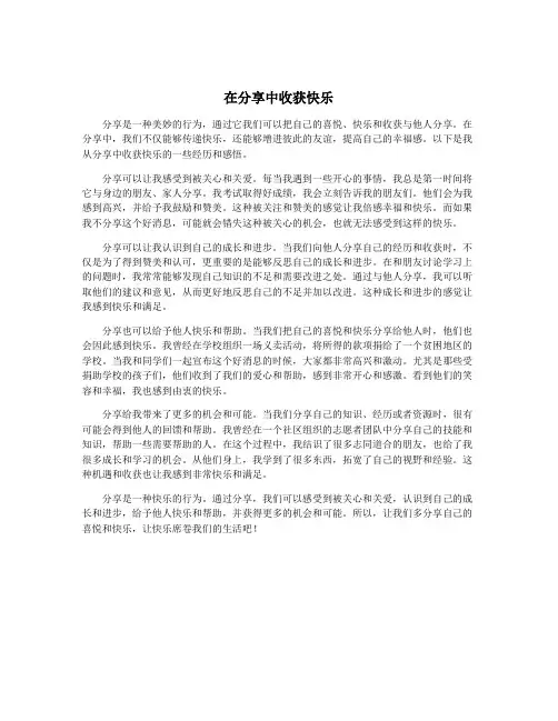 在分享中收获快乐