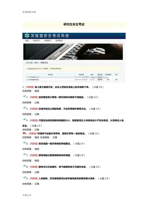 1_厦门大学实验室考精彩试题库