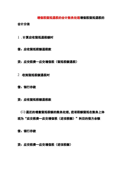 增值税留抵退税的会计账务处理