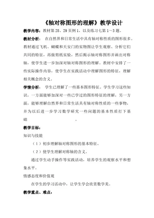 第一课时 ？？轴对称图形的认识