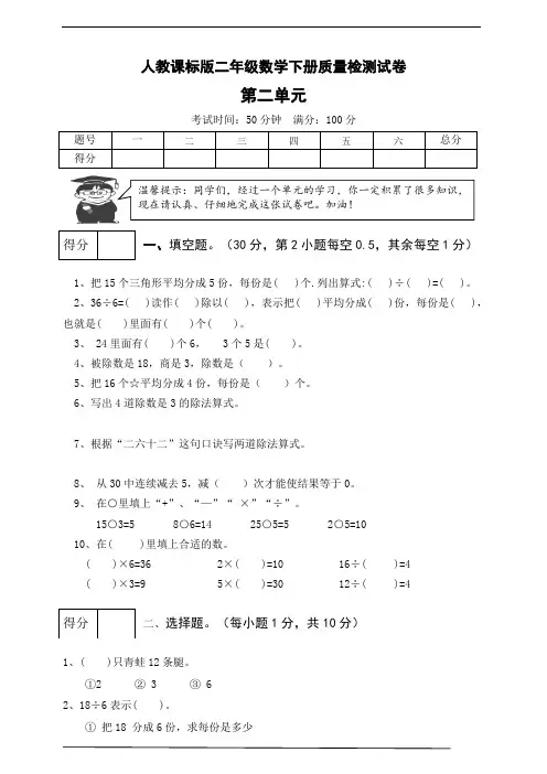人教课标版二年级数学下册 第二单元测试卷(含答案)