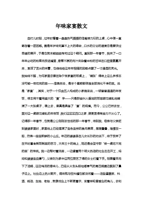 年味家宴散文