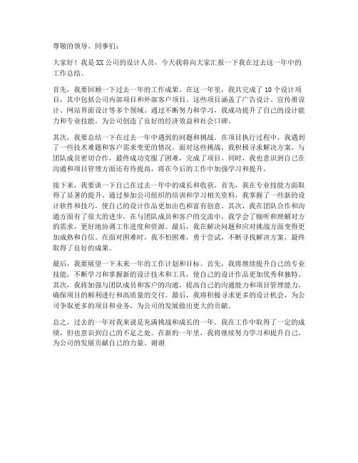 设计人员年终个人工作总结ppt