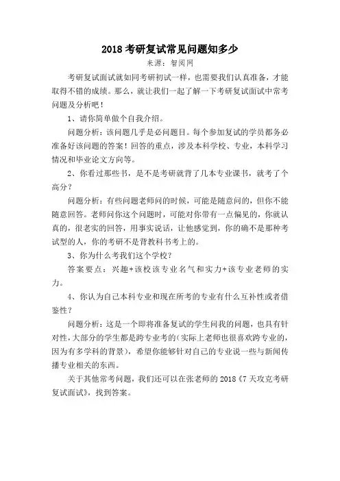 2018考研复试常见问题知多少