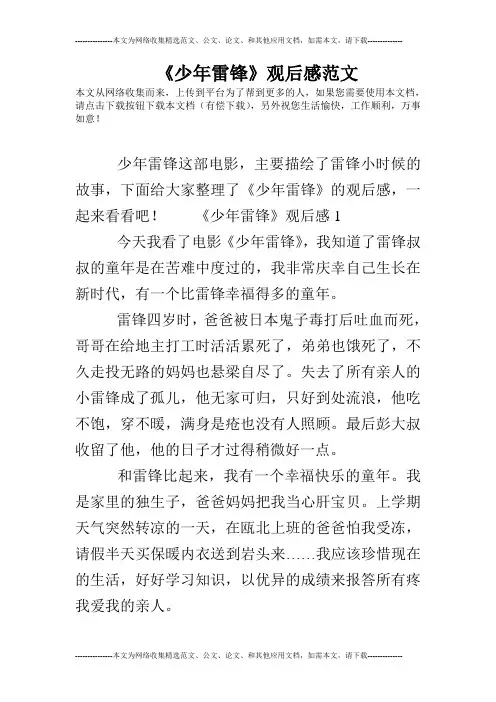《少年雷锋》观后感范文