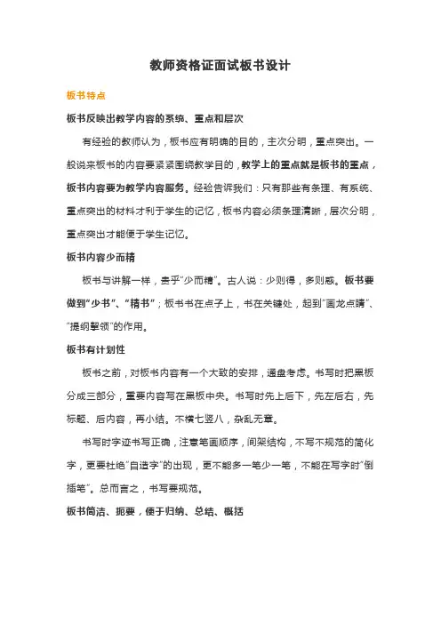 教师资格证面试板书设计