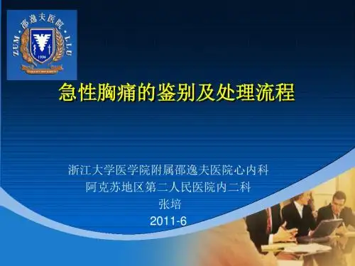 急性胸痛的鉴别及处理流程