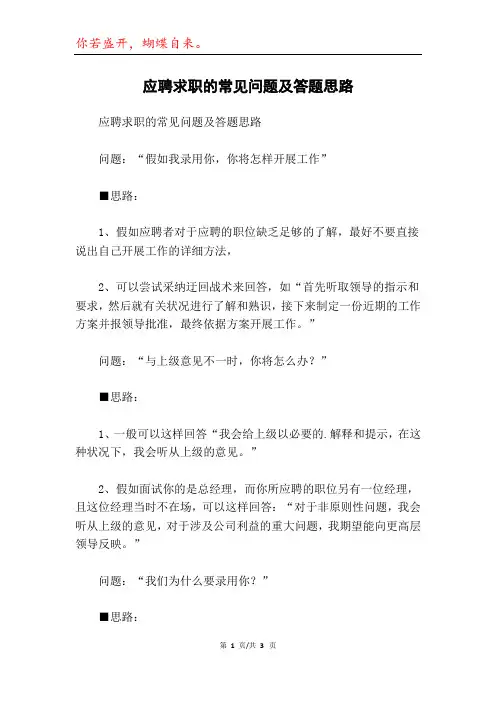 应聘求职的常见问题及答题思路