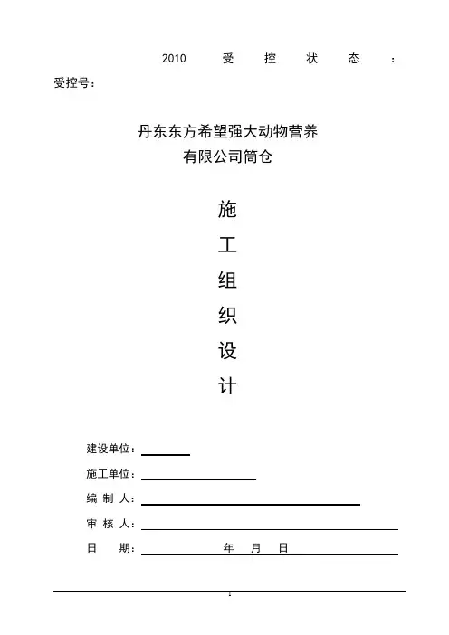 筒仓施工组织