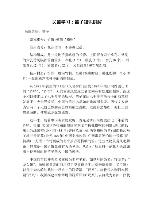 长笛学习：笛子知识讲解