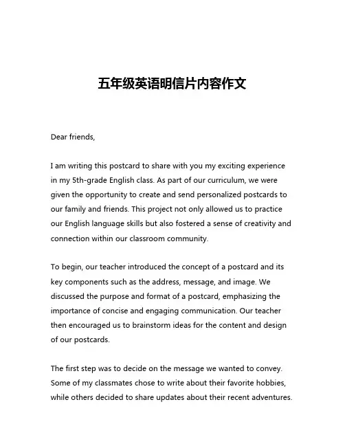 五年级英语明信片内容作文