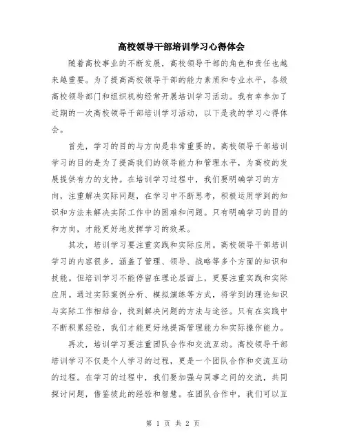 高校领导干部培训学习心得体会