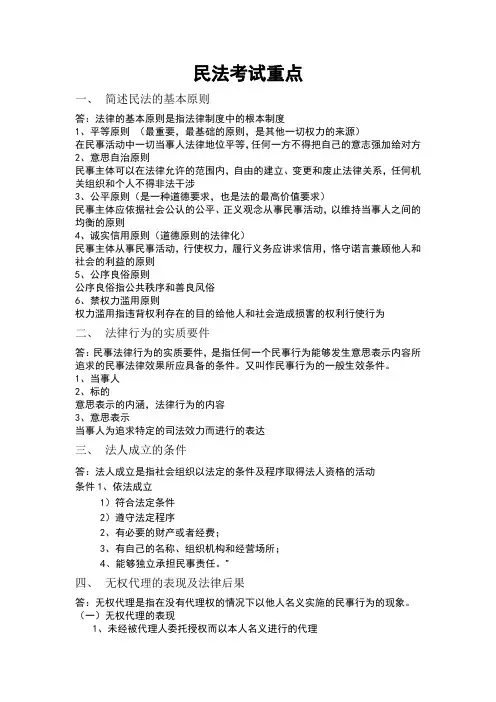 民法考试简答