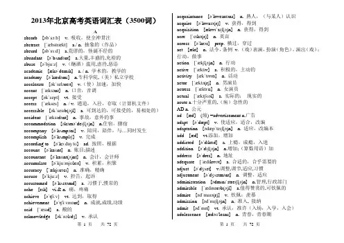2013年北京高考英语词汇表(3500词)