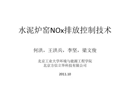 水泥厂NOx(脱硝)排放控制技术