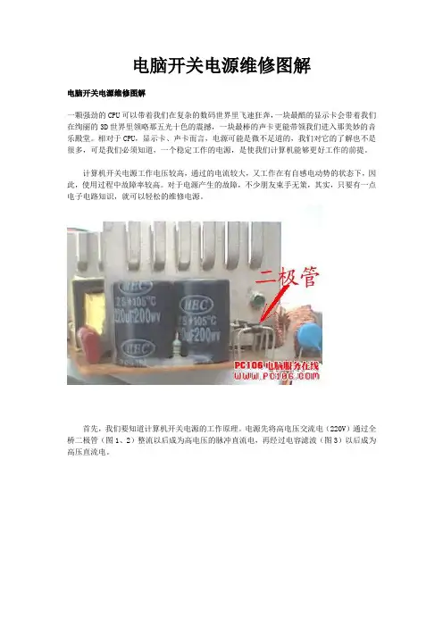 电脑开关电源维修图