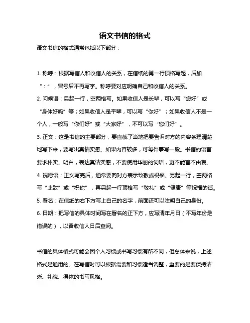语文书信的格式