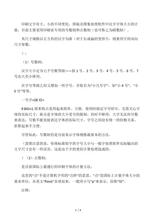 word中字号与尺寸(磅数)含义及对照表