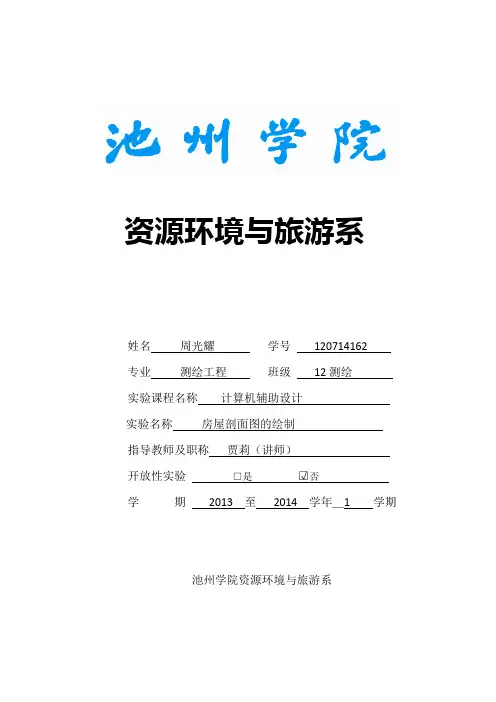 房屋剖视图的绘制