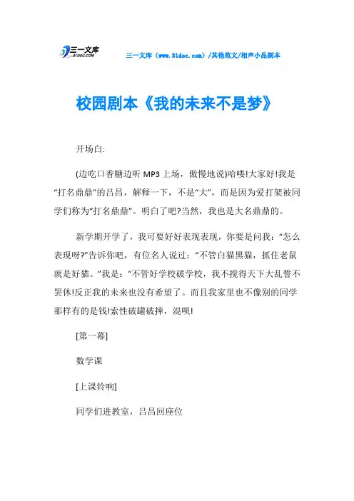 相声小品剧本校园剧本《我的未来不是梦》