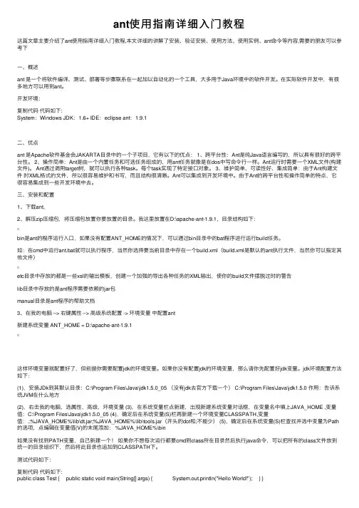 ant使用指南详细入门教程