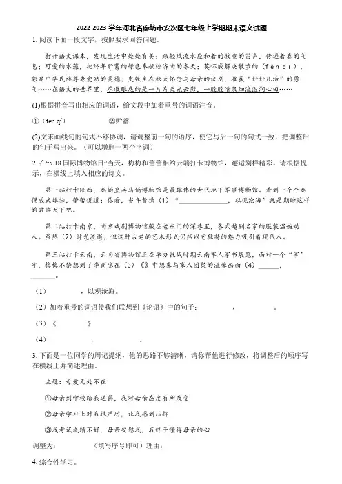 2022-2023学年河北省廊坊市安次区七年级上学期期末语文试题