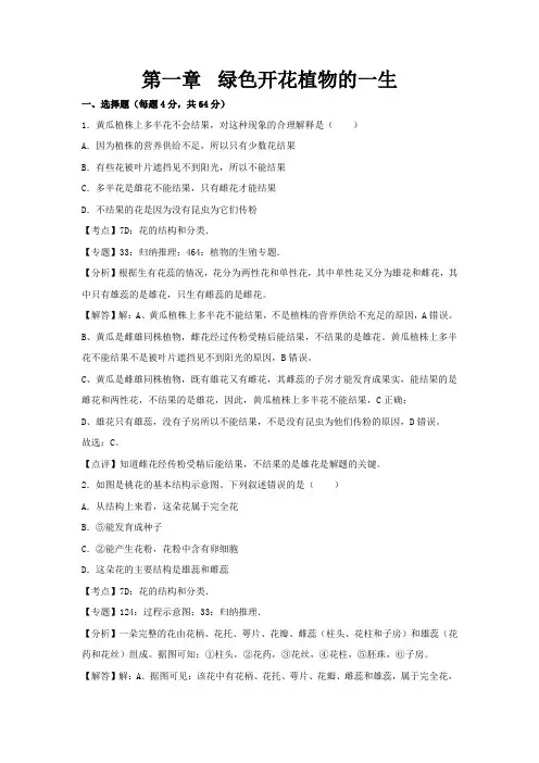 济南版生物八年级上册-第一章章末试卷1带答案