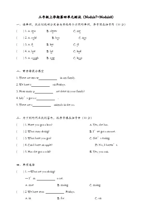 外研版三年级英语上第四单元测试卷(Module7-8)【精品】