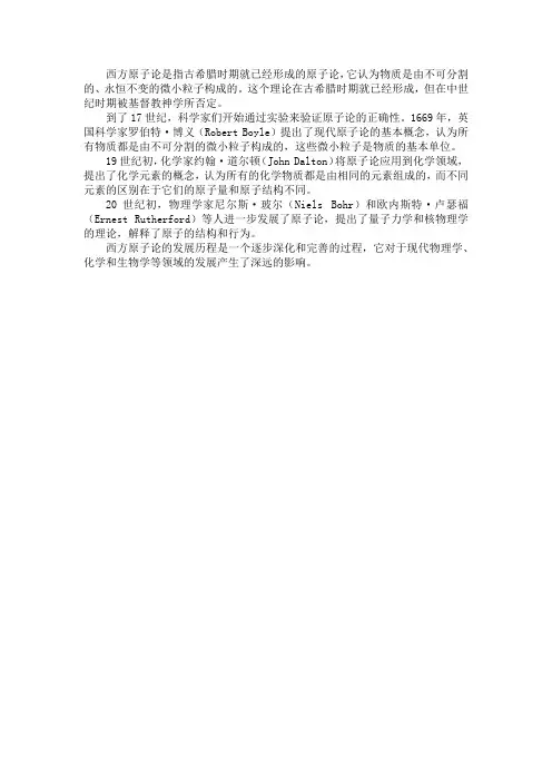 西方原子论