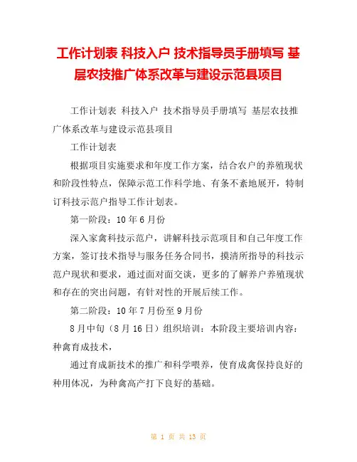 工作计划表 科技入户 技术指导员手册填写 基层农技推广体系改革与建设示范县项目